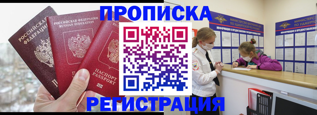 прописка в Семикаракорске
