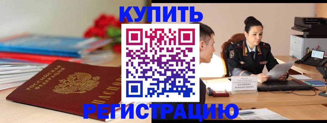 временная регистрация в квартире в Семикаракорске