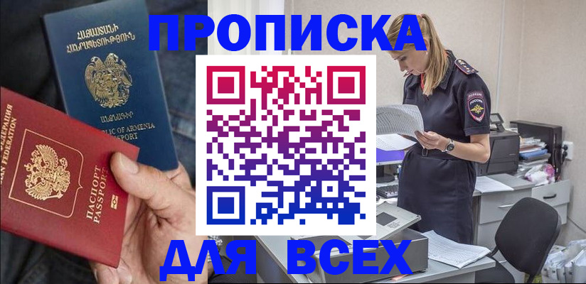 прописка штамп в Семикаракорске