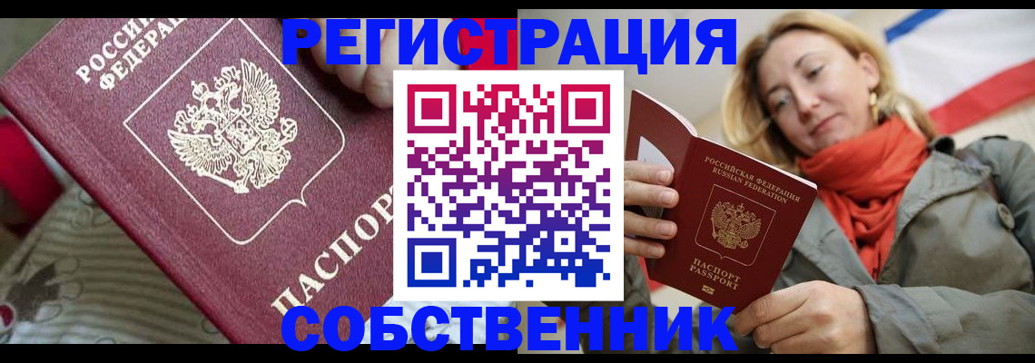временная регистрация купить в Семикаракорске